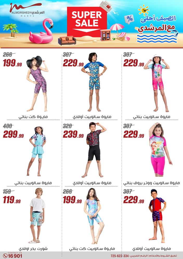 almorshedy offers from 21apr to 17apr 2025 عروض المرشدى من 21 إبريل حتى 17 إبريل 2025 صفحة رقم 92